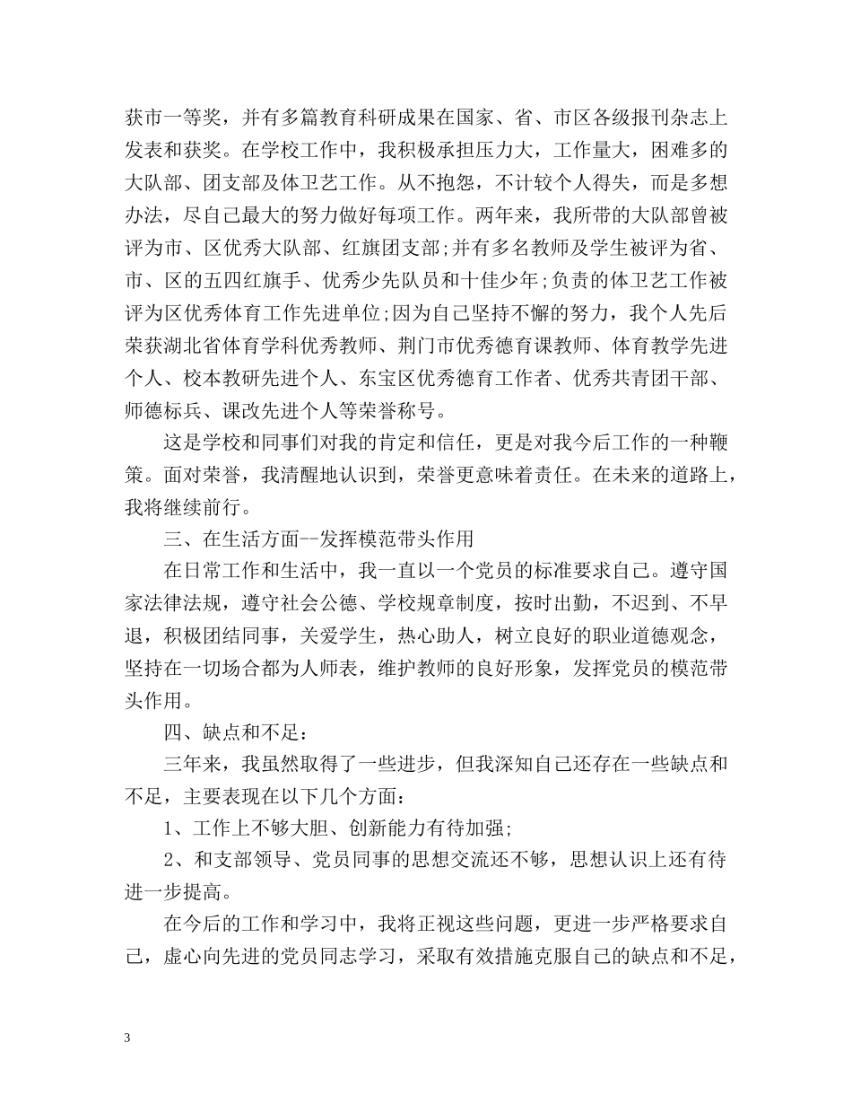 教师入党积极分子自我鉴定 (2) _第3页