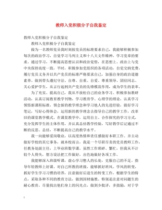 教师入党积极分子自我鉴定 (2) 