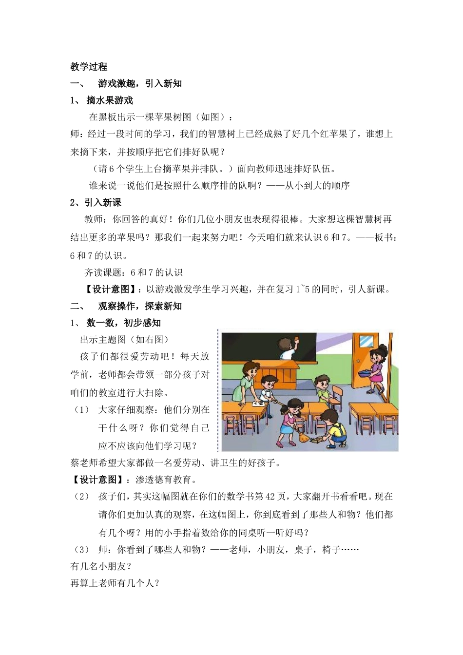 6和7的认识公开课教学设计_第2页