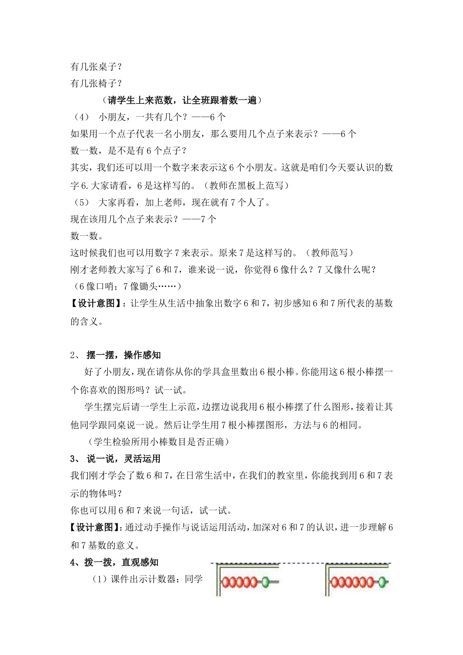 6和7的认识公开课教学设计_第3页
