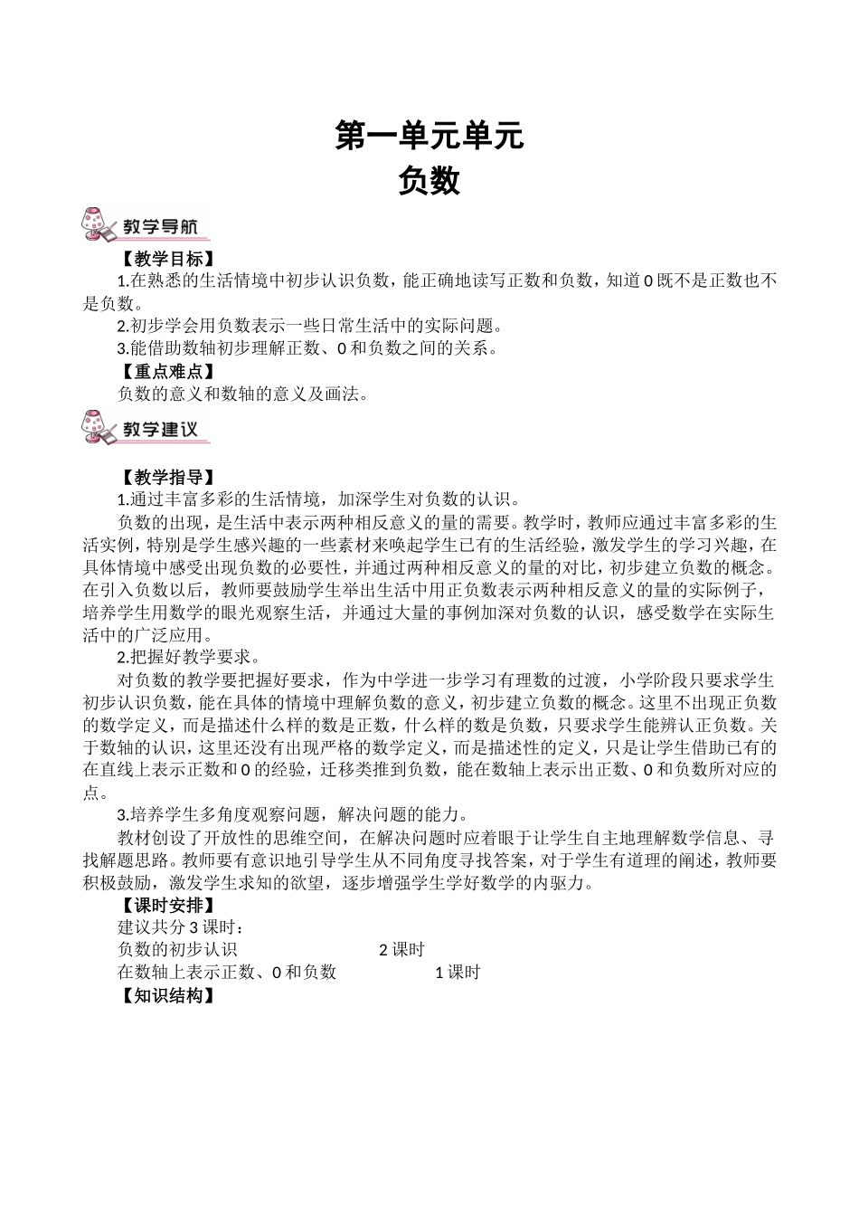 2015春审定新人教版小学六年级下册数学全册教学设计(教案)_第2页