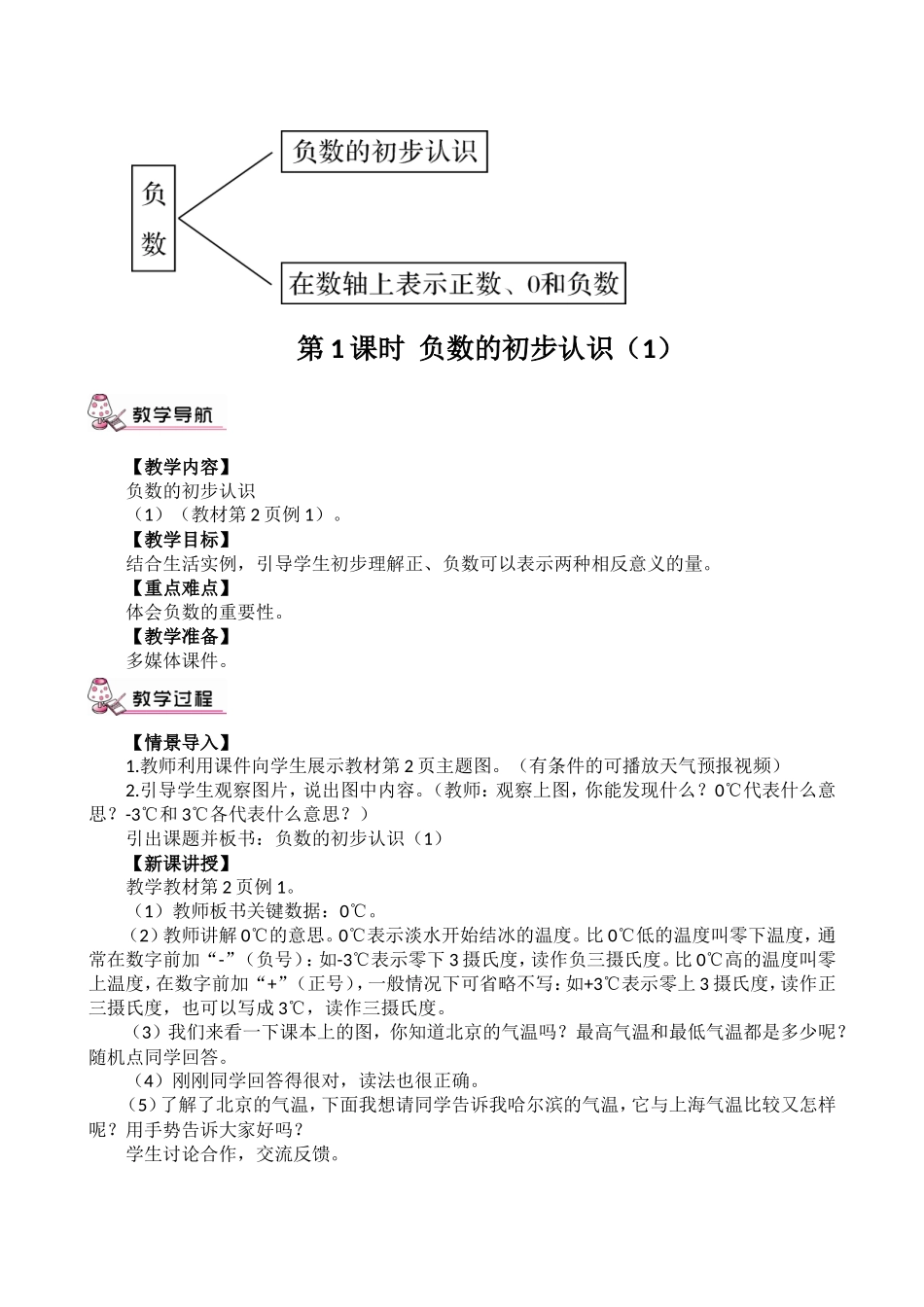 2015春审定新人教版小学六年级下册数学全册教学设计(教案)_第3页