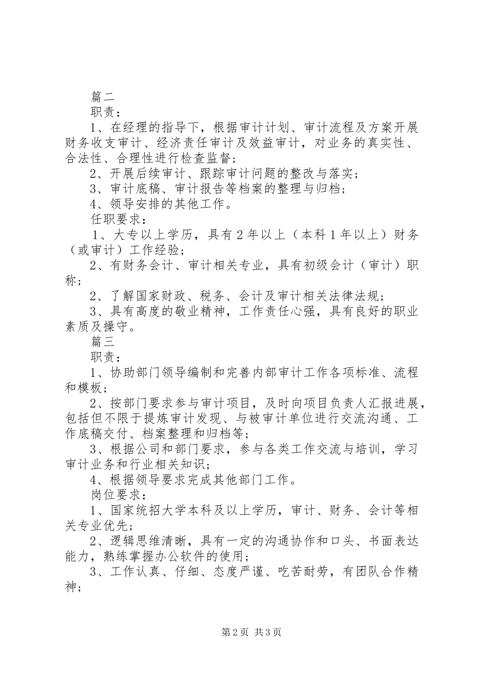 审计专员的基本职责_第2页
