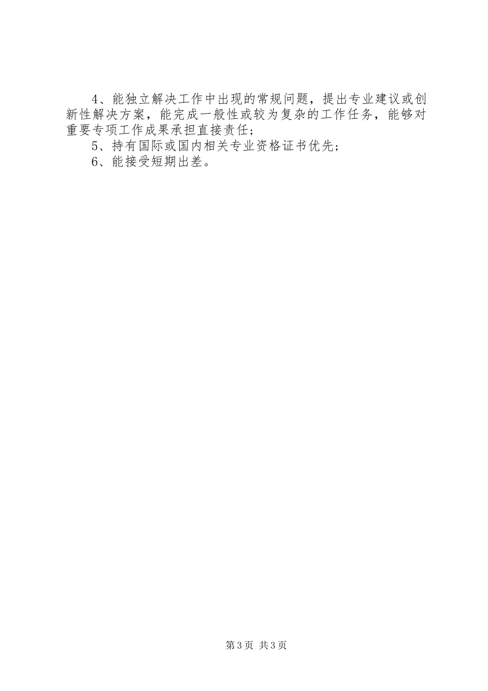 审计专员的基本职责_第3页