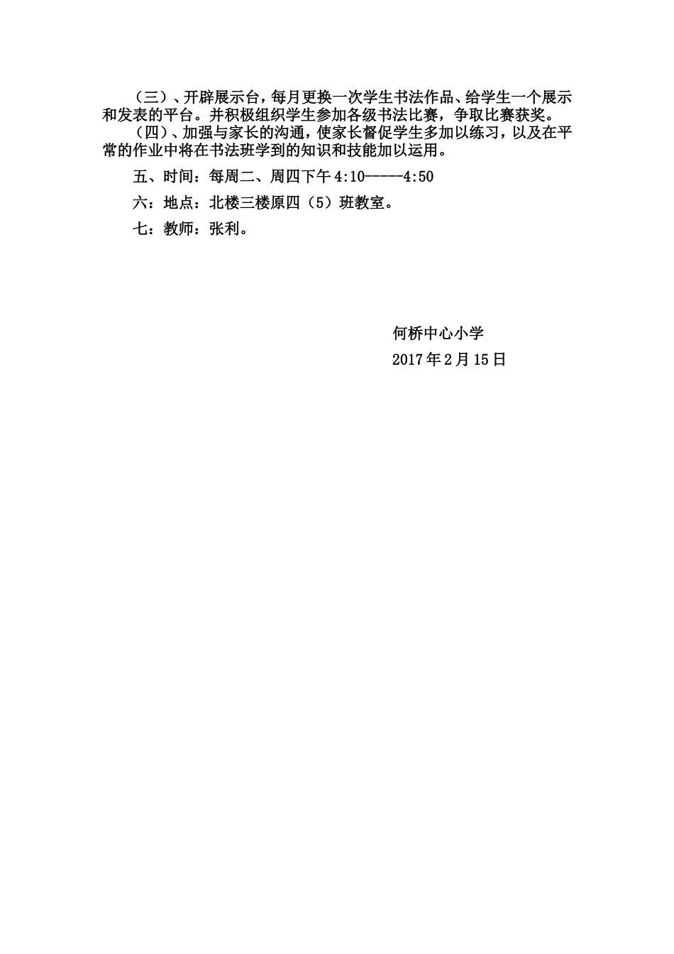 2017年硬笔书法教学计划_第2页