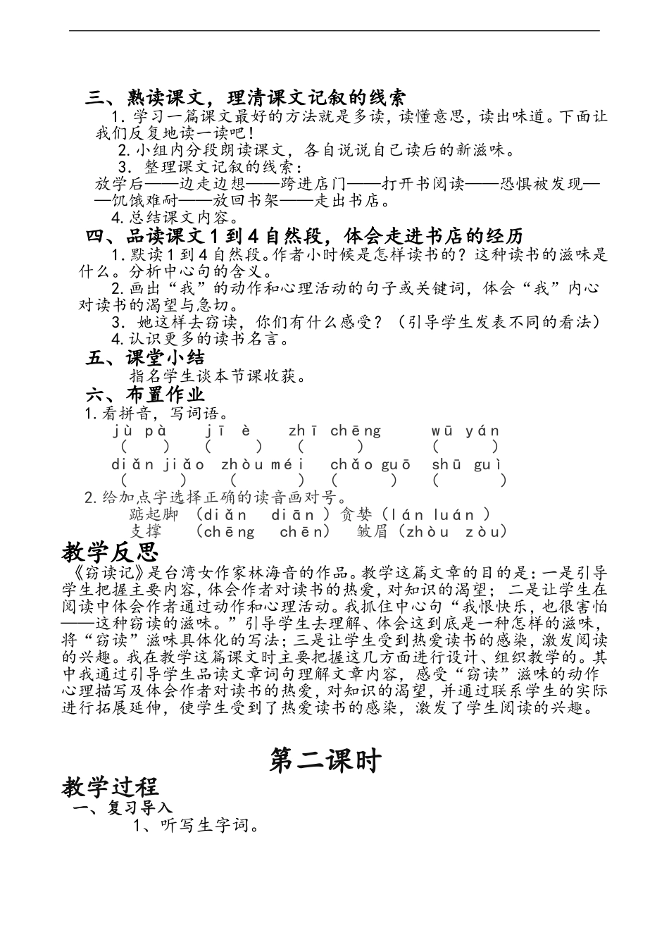 1窃读记教学设计两课时_第2页