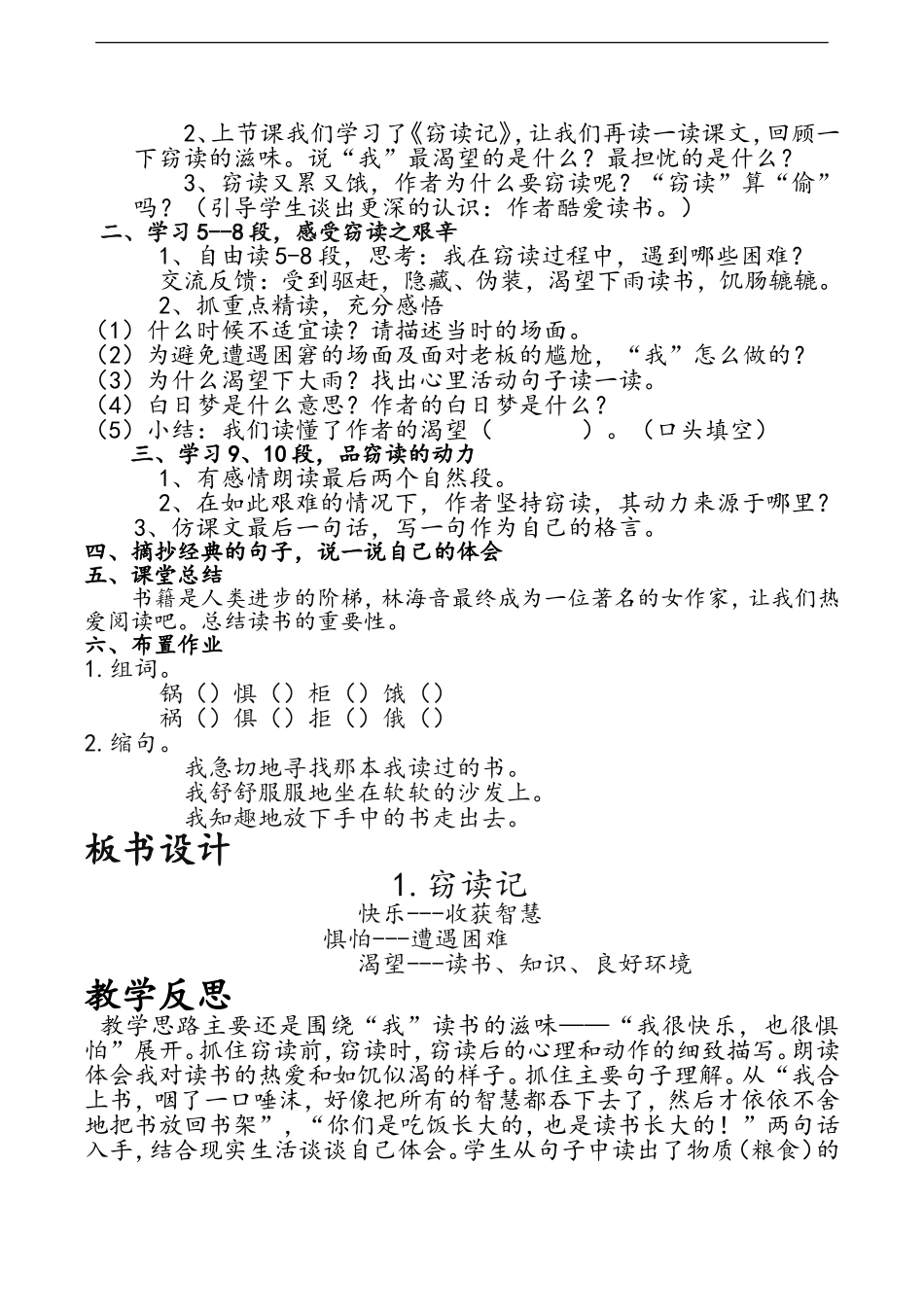 1窃读记教学设计两课时_第3页