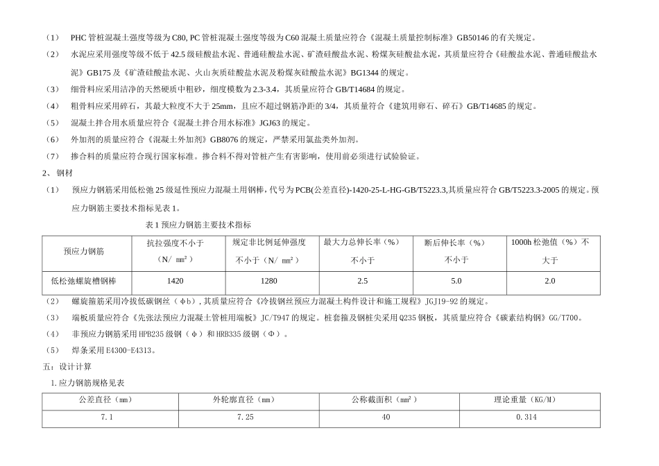 PHC管桩选用表_第2页