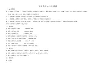 PHC管桩选用表
