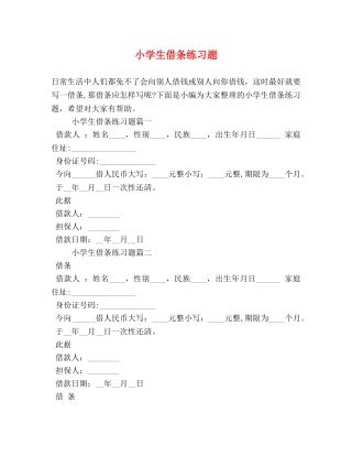 小学生借条练习题 