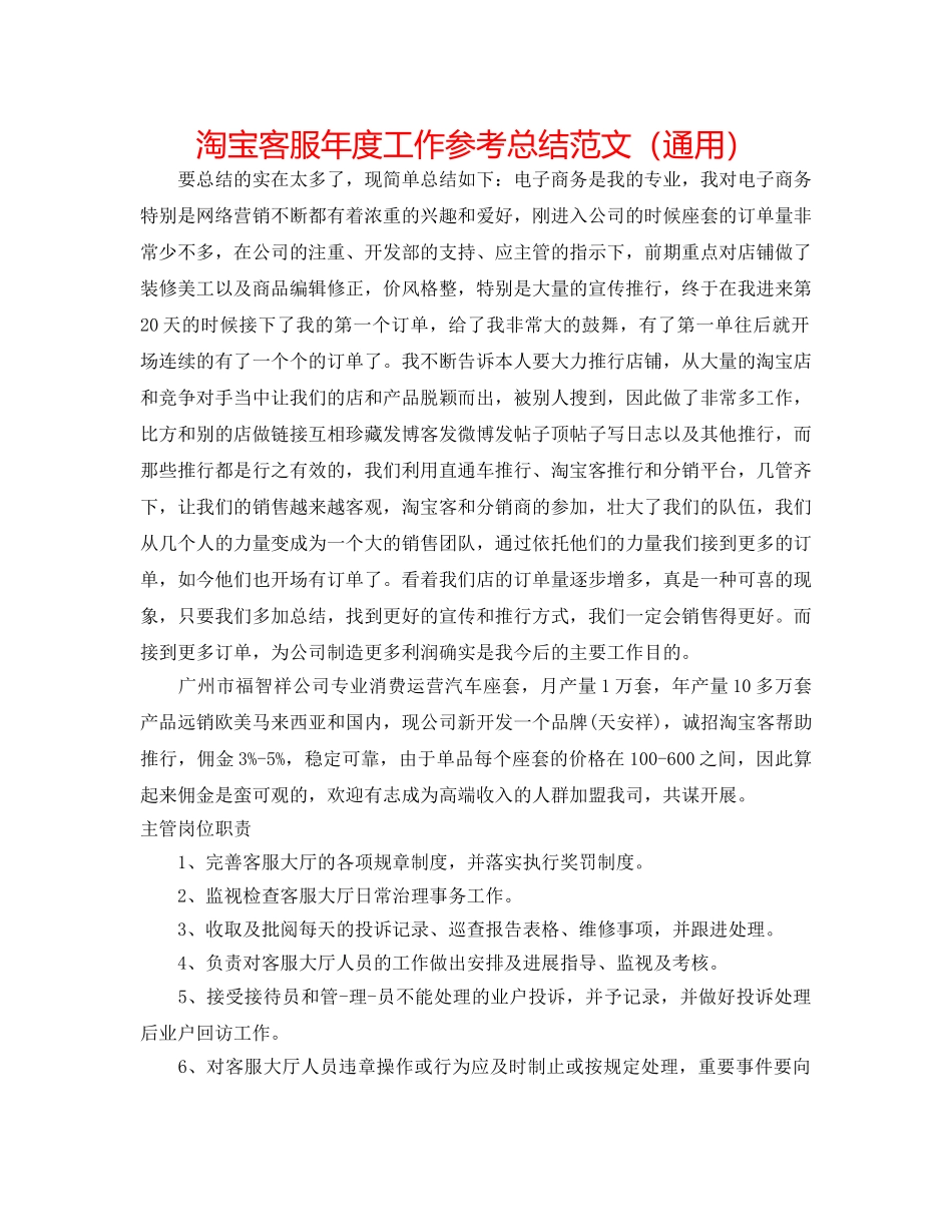 淘宝客服年度工作参考总结范文（通用） _第1页