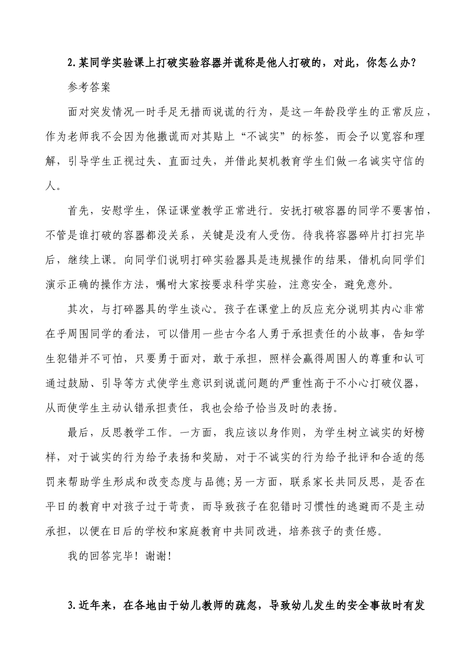 2018年教师面试结构化问题经典题目及答案(打印版)_第2页