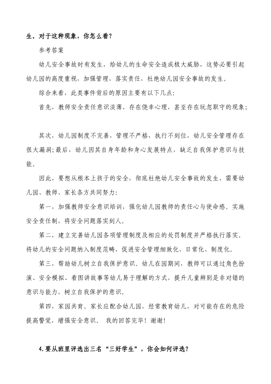 2018年教师面试结构化问题经典题目及答案(打印版)_第3页