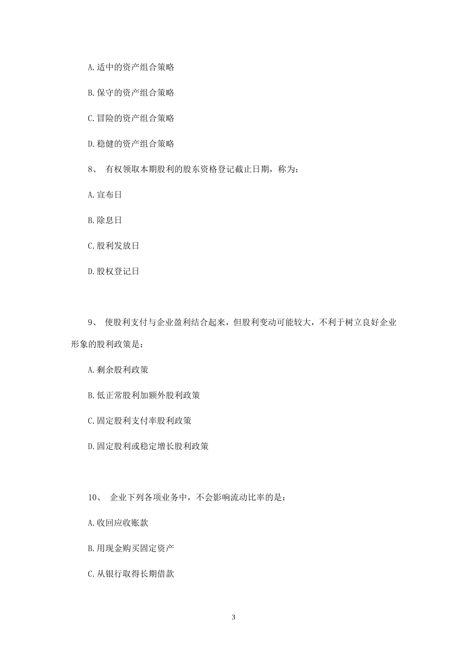 2015年中级审计师考试《审计专业相关知识_第3页