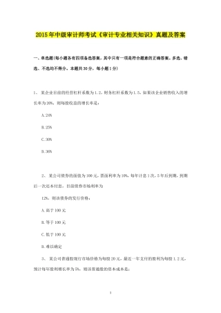2015年中级审计师考试《审计专业相关知识