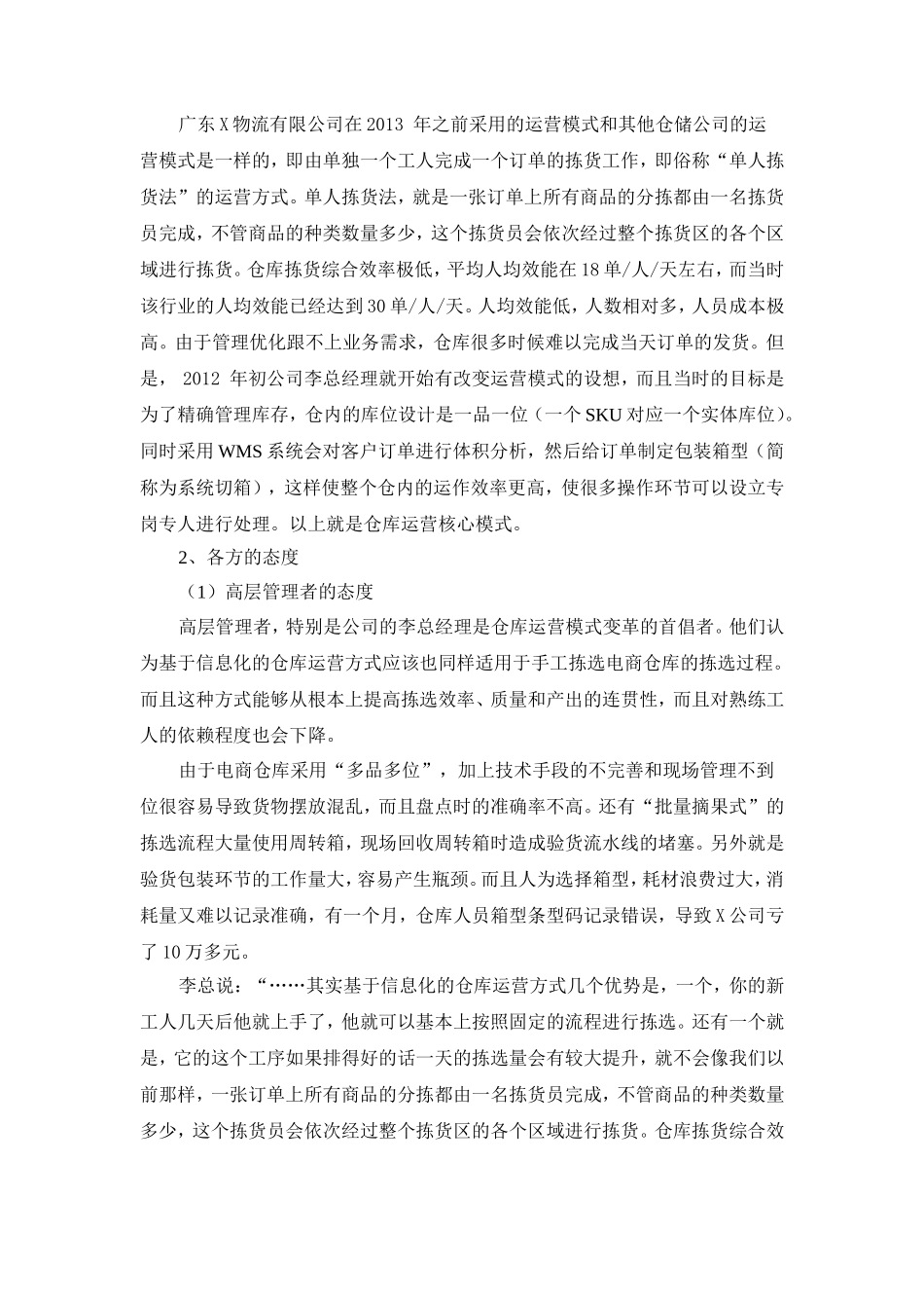 案例6-电商物流：仓库运营模式变革的困境--正文_第3页