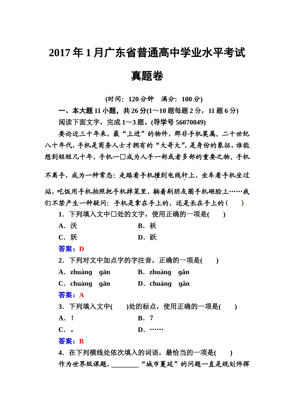 2017年1月广东省普通高中学业水平考试语文真题卷_第1页