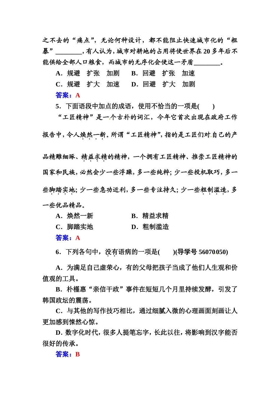 2017年1月广东省普通高中学业水平考试语文真题卷_第2页