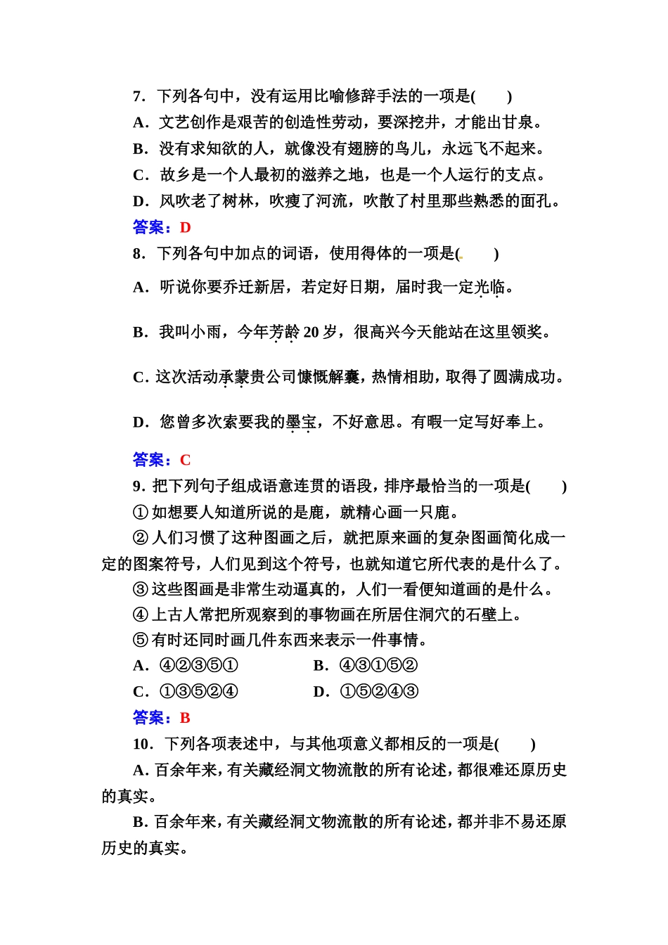 2017年1月广东省普通高中学业水平考试语文真题卷_第3页