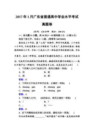 2017年1月广东省普通高中学业水平考试语文真题卷