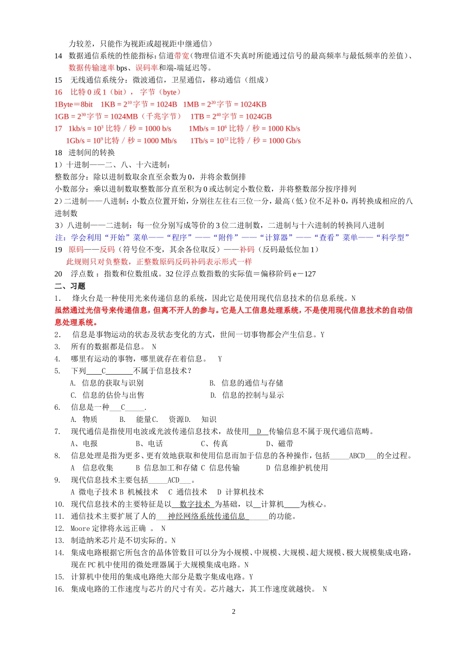 2017年江苏省计算机等级考试复习资料_第2页