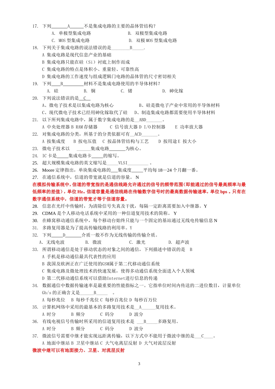 2017年江苏省计算机等级考试复习资料_第3页