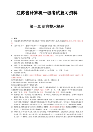 2017年江苏省计算机等级考试复习资料