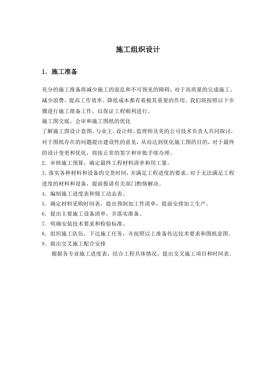 VRV空调施工组织设计_第1页