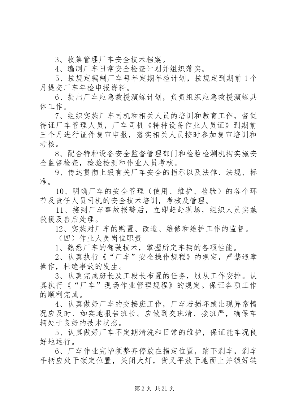 场(厂)内专用机动车辆安全管理制度_第2页