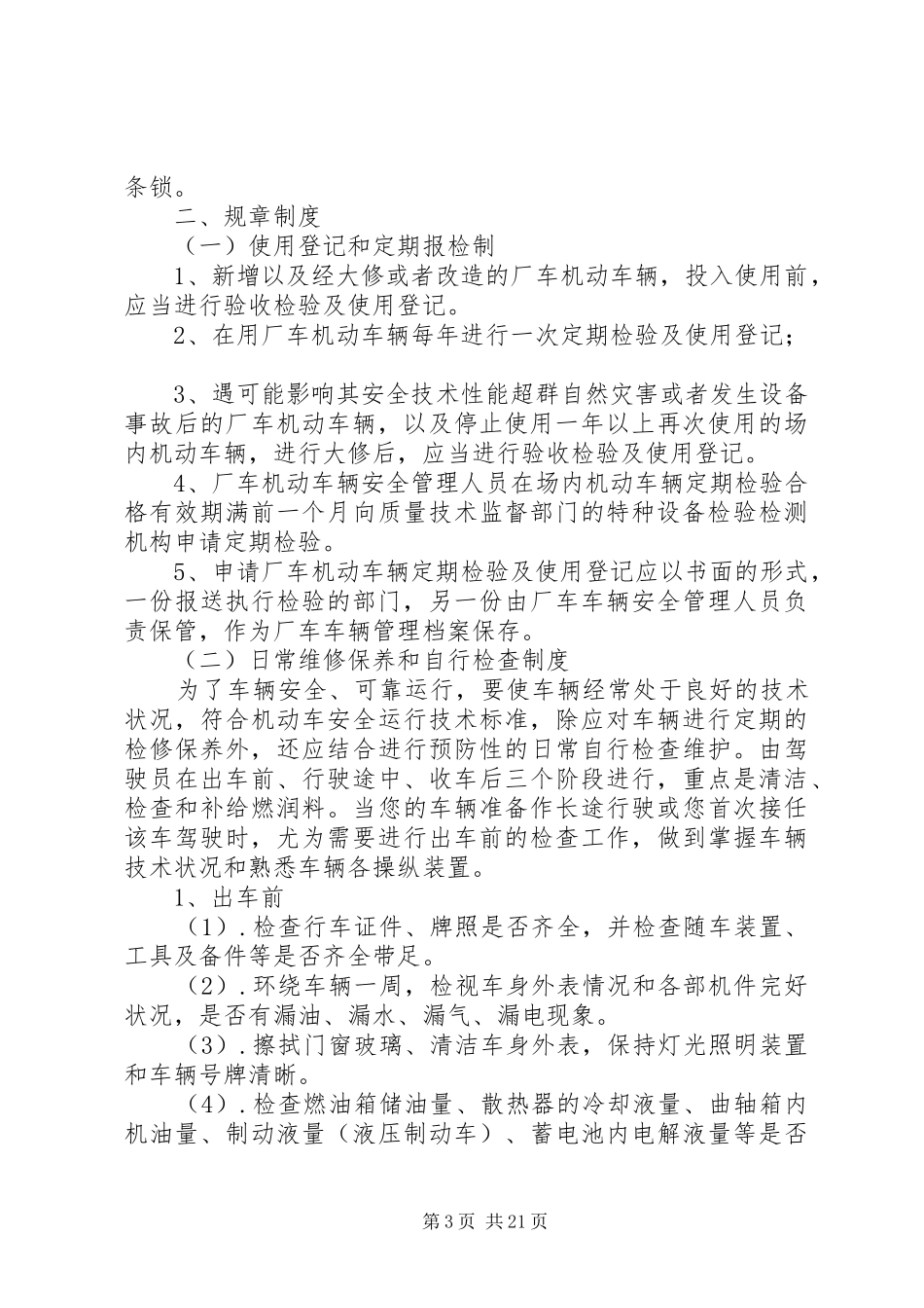 场(厂)内专用机动车辆安全管理制度_第3页