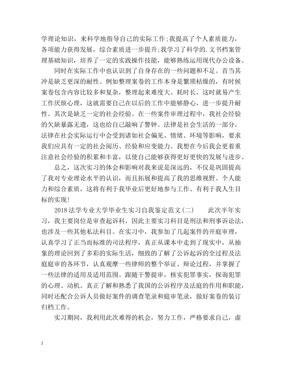 法学专业大学毕业生实习自我鉴定 _第2页