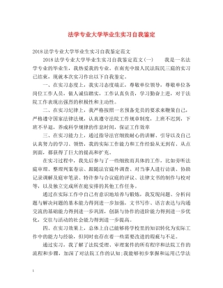 法学专业大学毕业生实习自我鉴定 