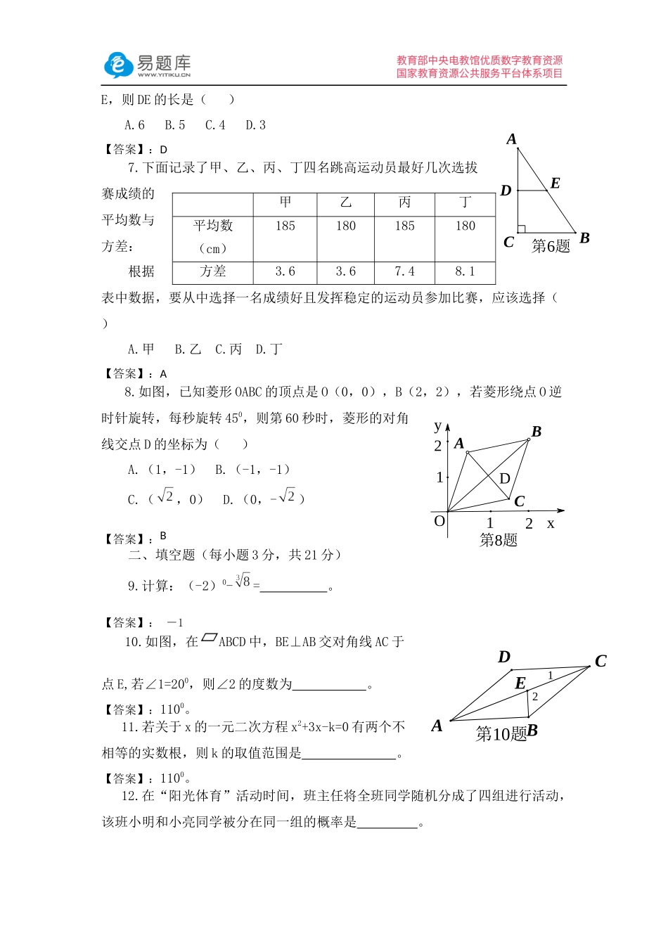 2016年河南省普通高中招生数学试题及答案(含答案)_第2页