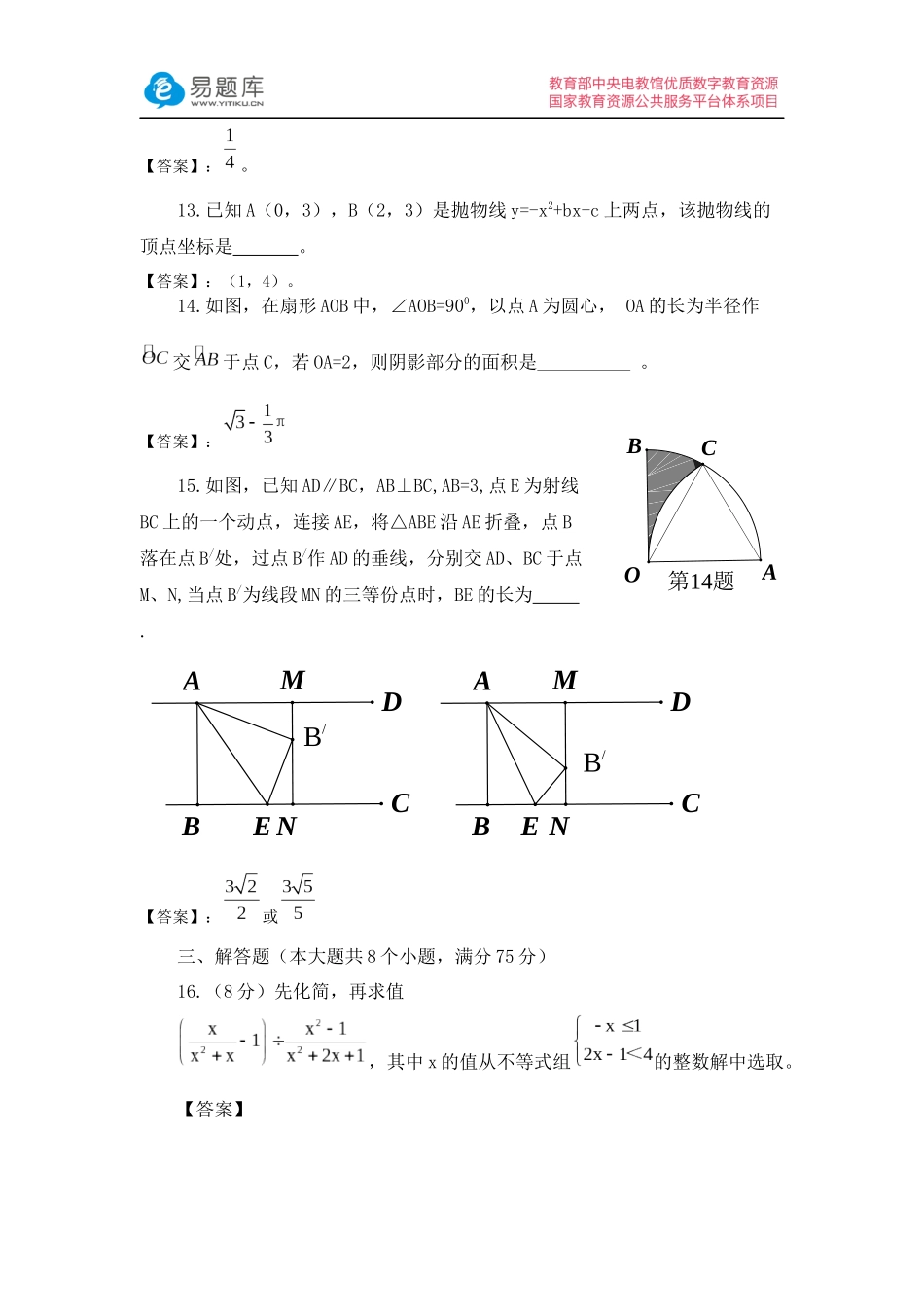 2016年河南省普通高中招生数学试题及答案(含答案)_第3页
