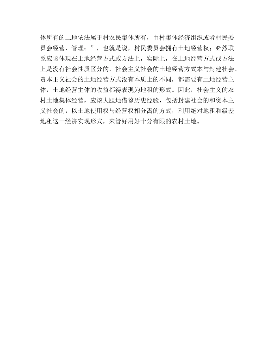 兼评当前农村税费制度改革试点中的“费改税”问题 _第3页