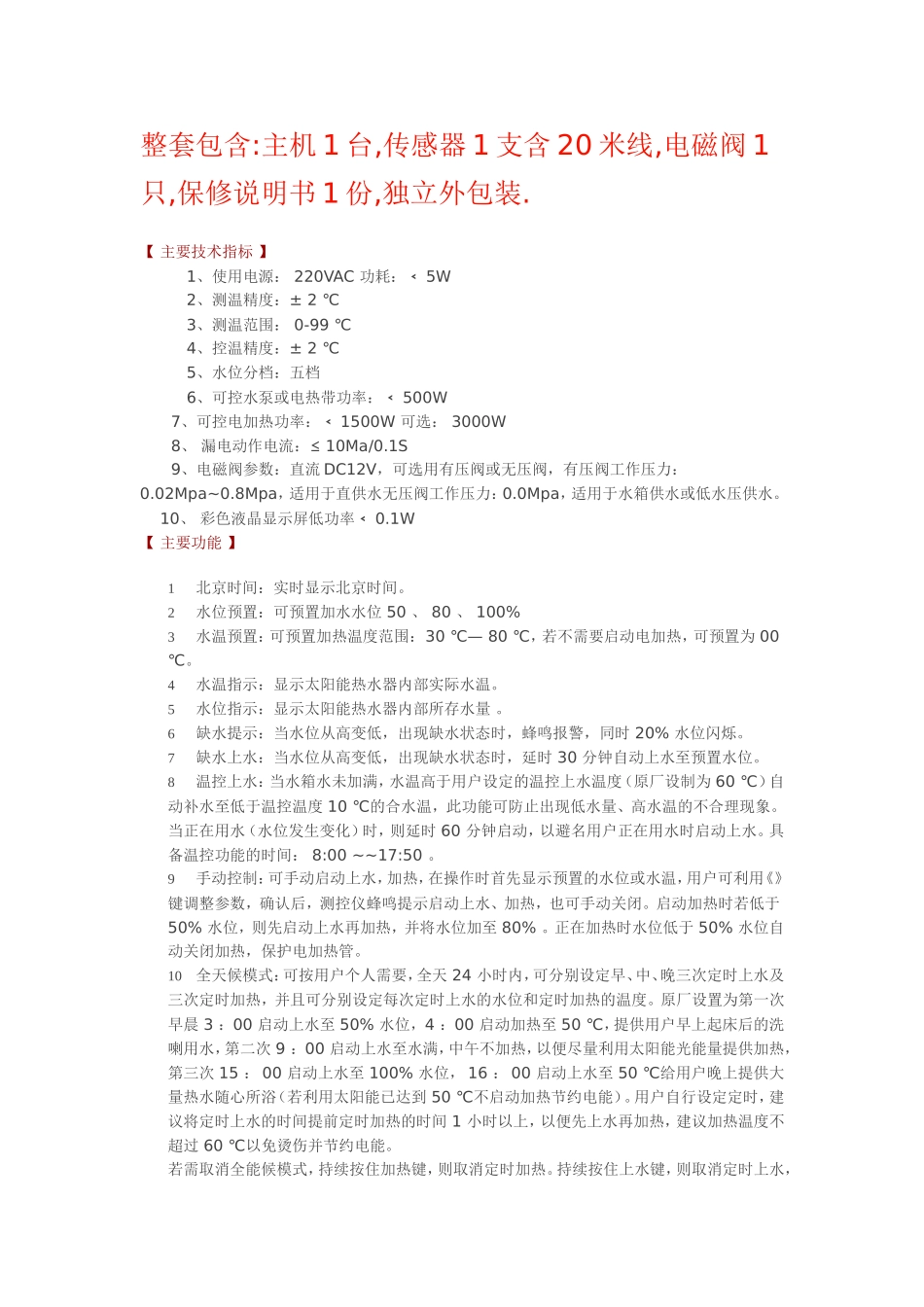 TMC西子仪表说明书_第1页