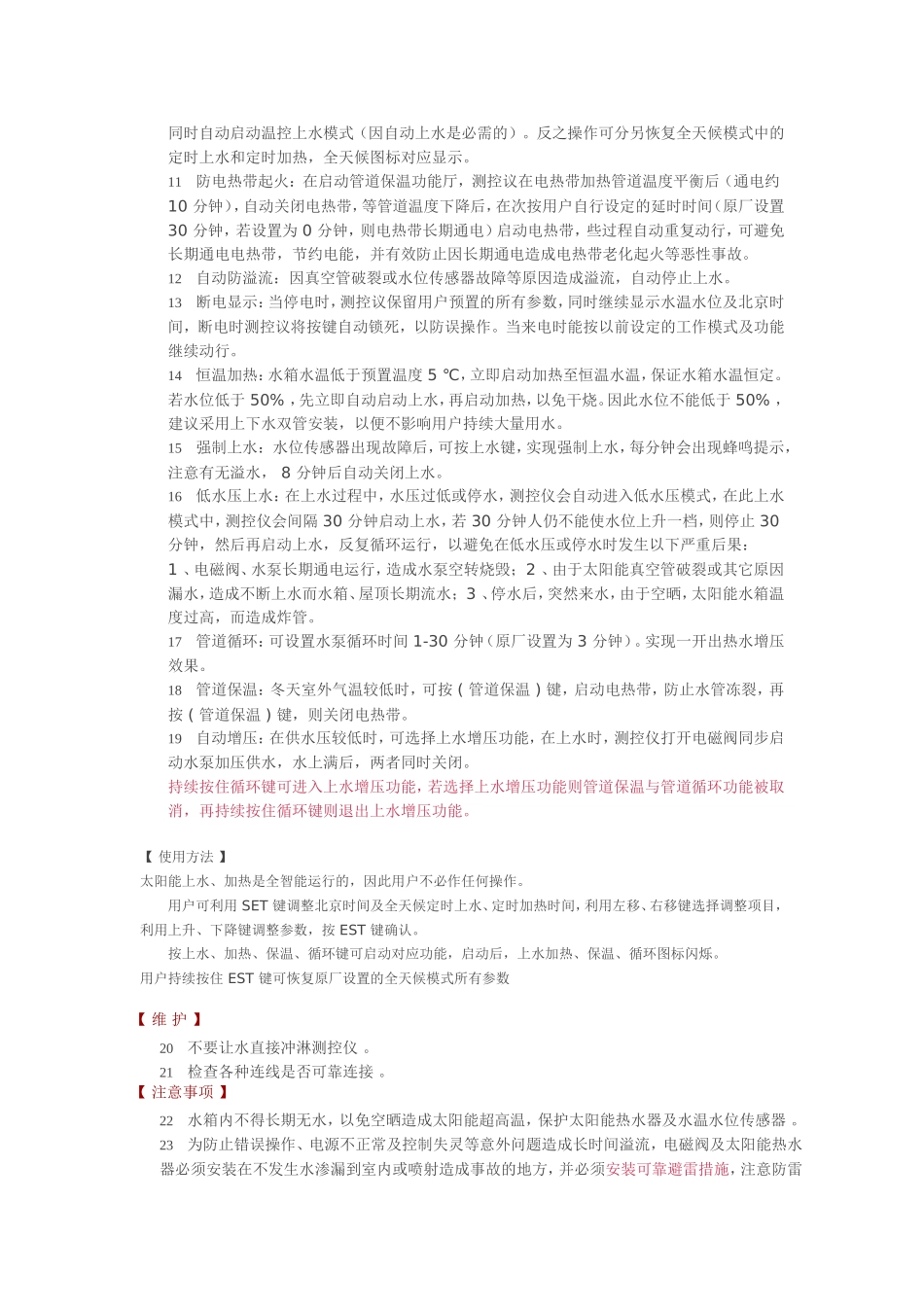 TMC西子仪表说明书_第2页