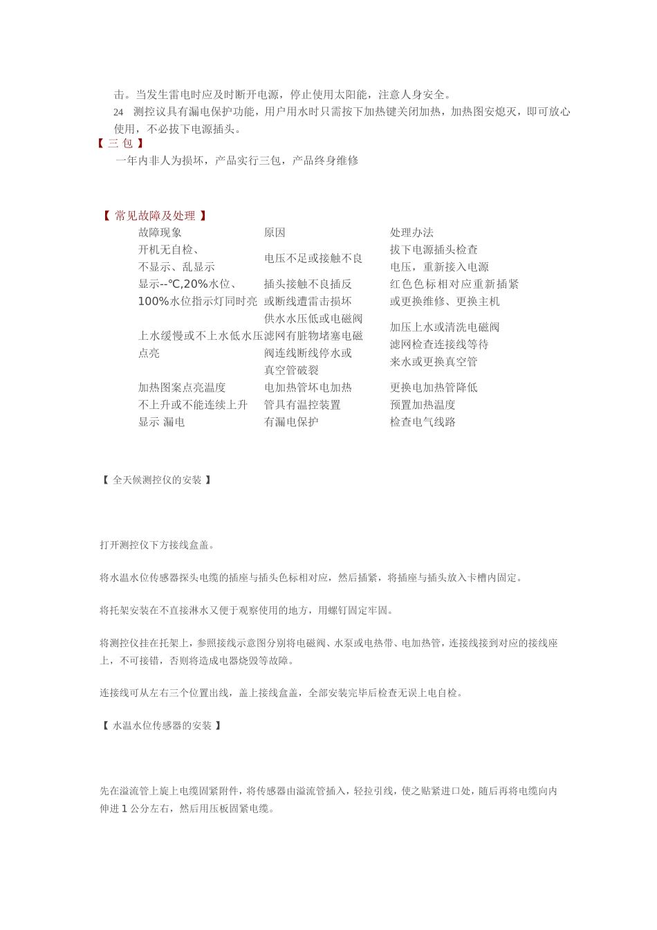 TMC西子仪表说明书_第3页