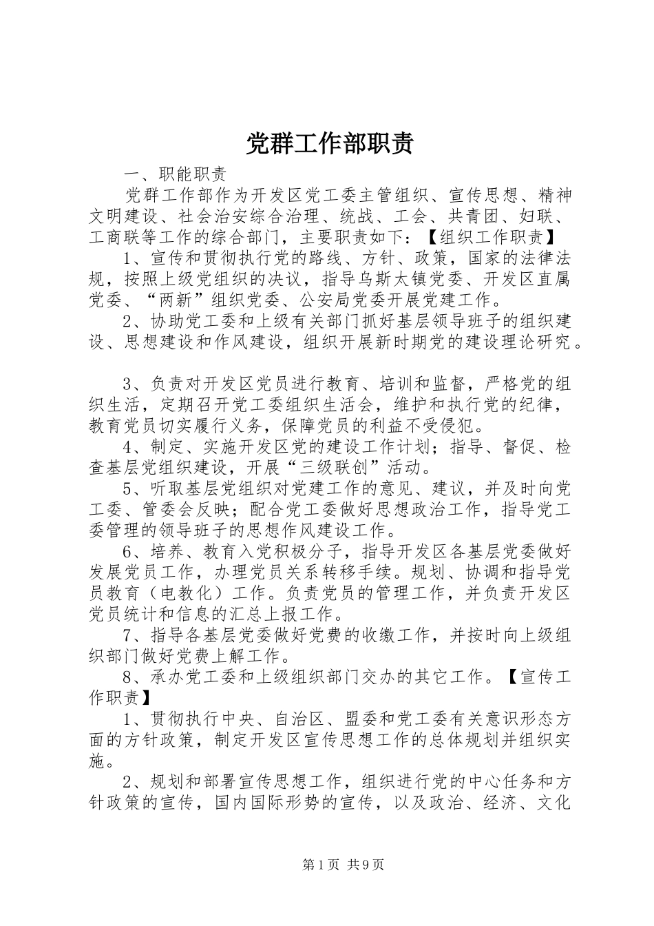 党群工作部职责_第1页