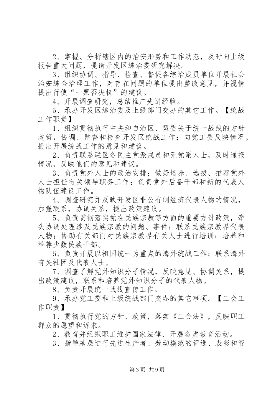 党群工作部职责_第3页