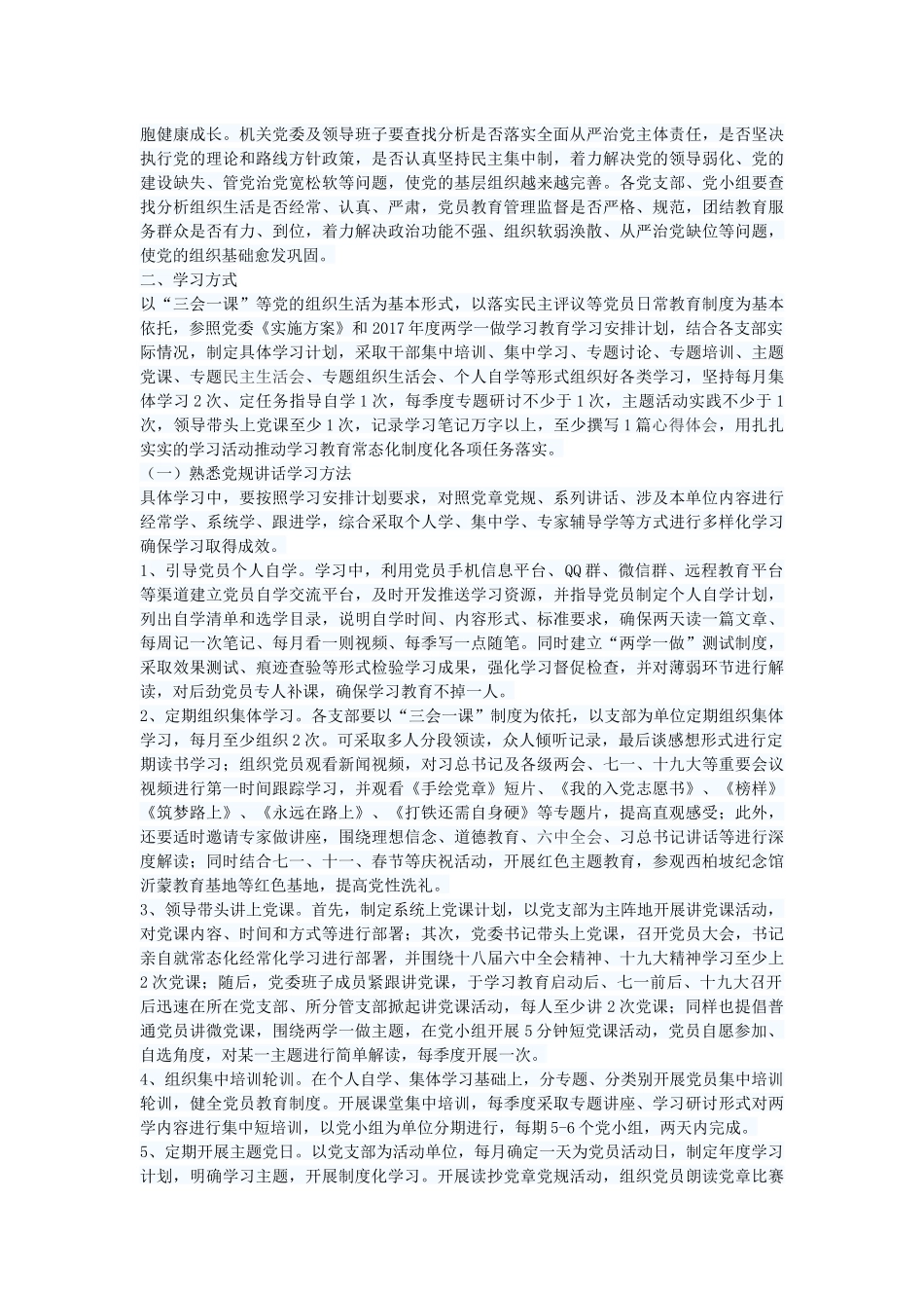 2017年度两学一做学习教育常态化制度化学习安排计划_第2页