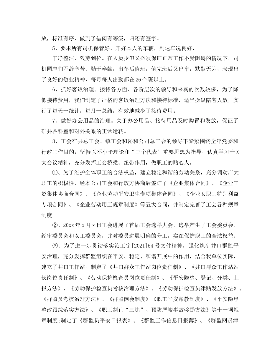 办公室工作参考总结-2024年煤矿办公室工作参考总结两篇 _第3页