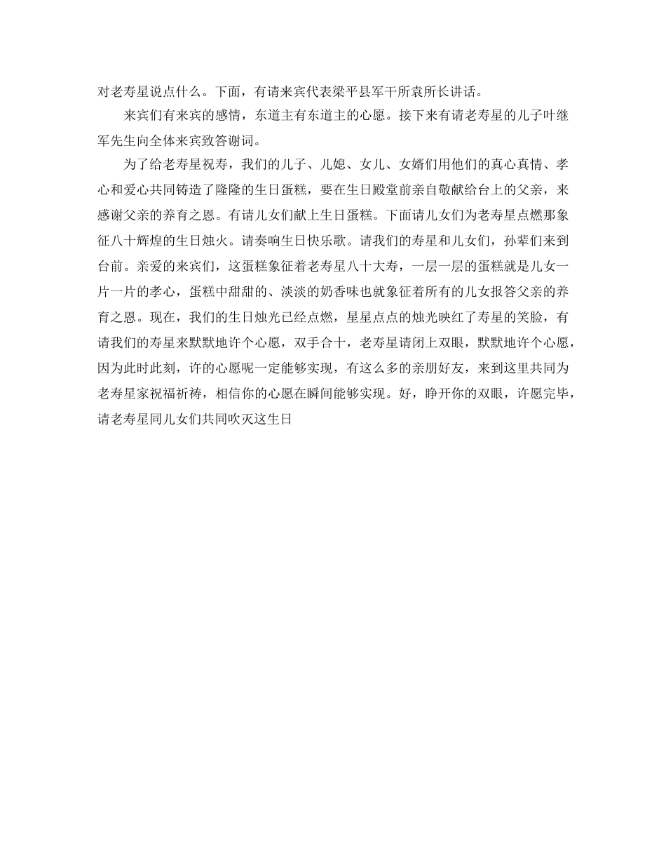 生日庆典的主持词 _第2页