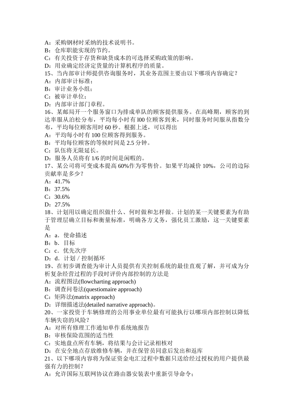 2017年福建省内审师《内部审计基础》：职业审慎概念辨析考试试卷_第3页