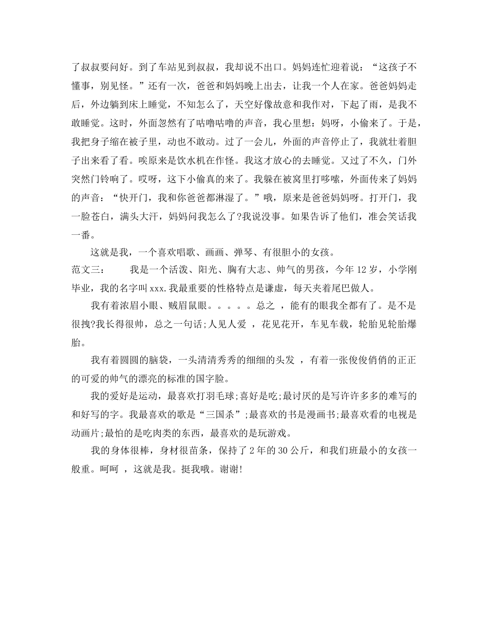 小学生幽默的自我介绍大全 _第2页