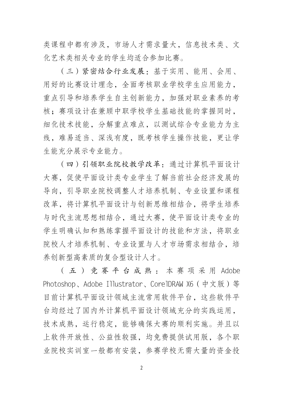 2018年安徽省职业院校技能大赛中职组计算机平面设计赛项规程_第2页