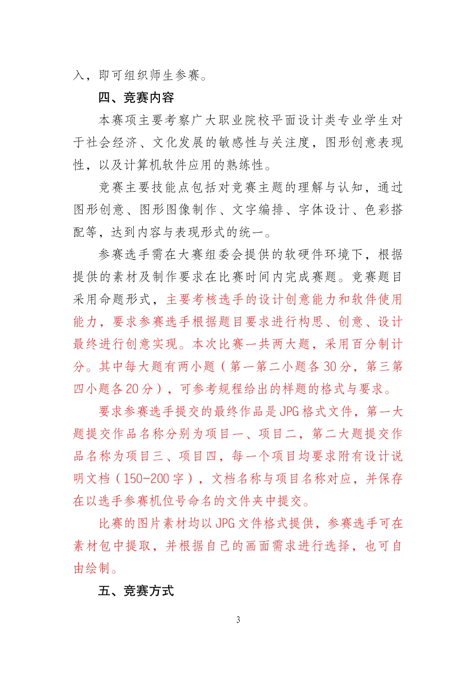 2018年安徽省职业院校技能大赛中职组计算机平面设计赛项规程_第3页