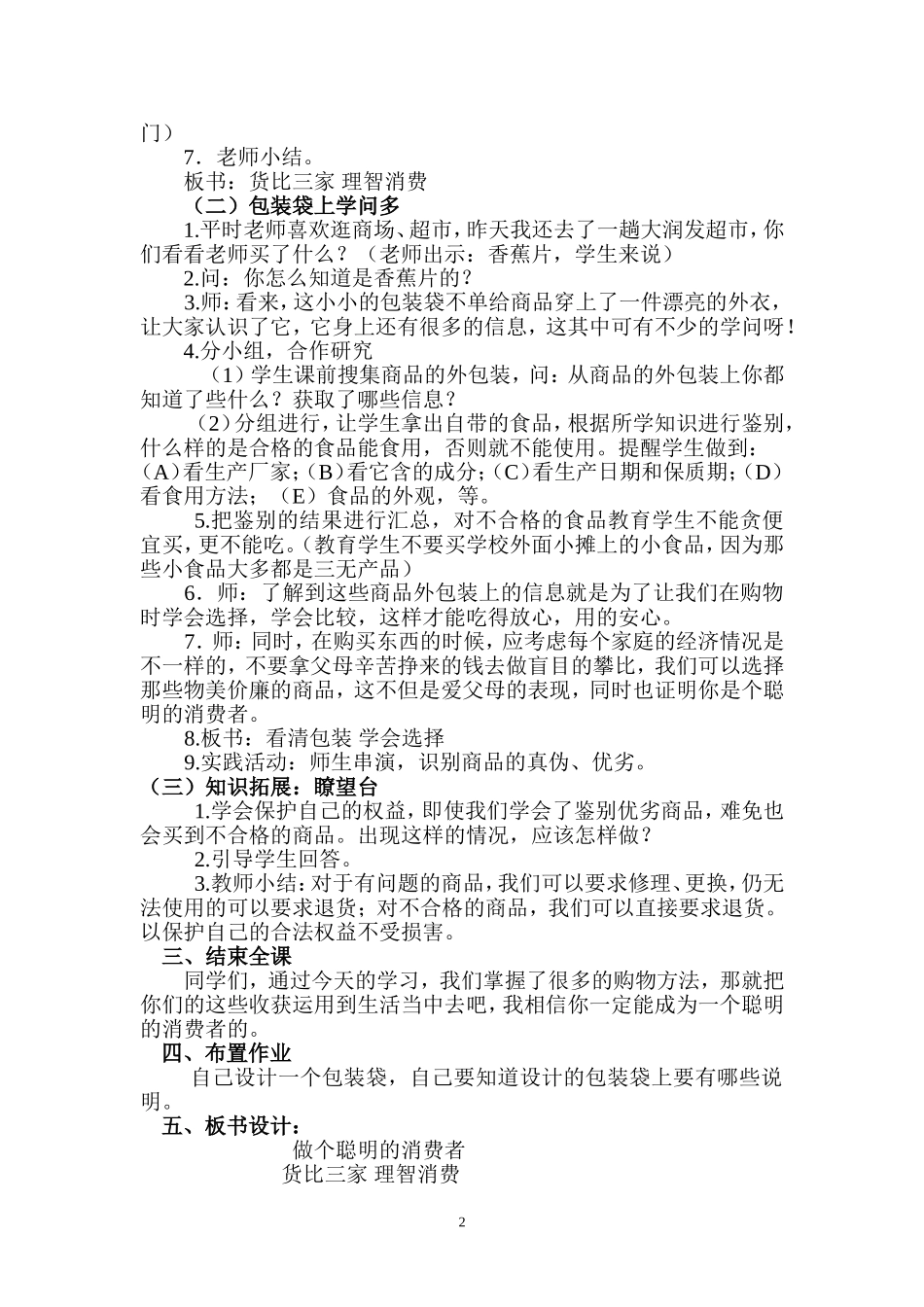 《做个聪明的消费者》教学设计_第2页