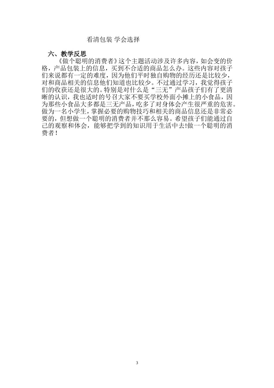 《做个聪明的消费者》教学设计_第3页