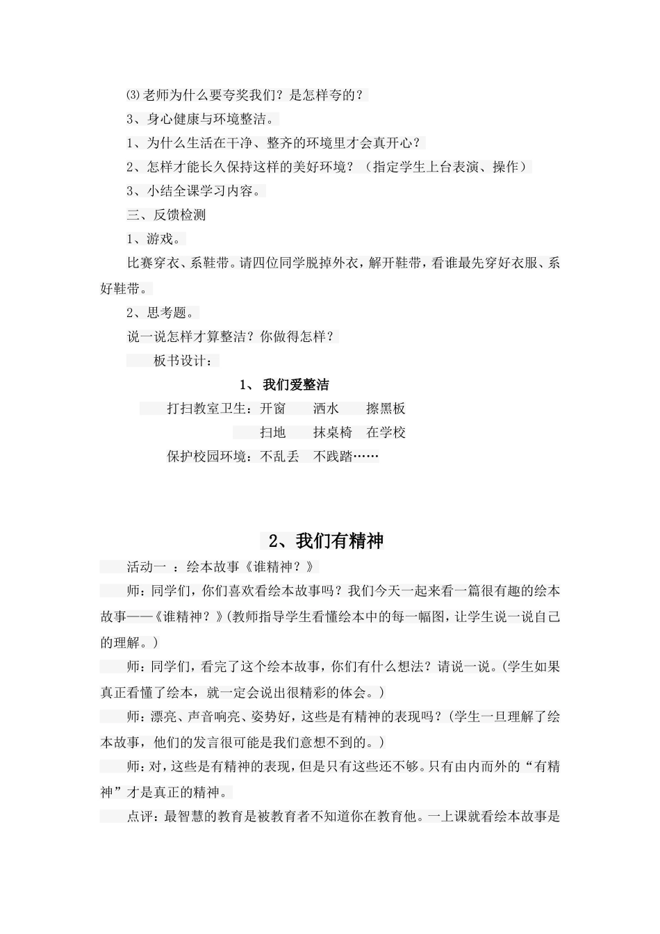 2017部编一年级下册《道德与法治》进度和教学设计_第3页